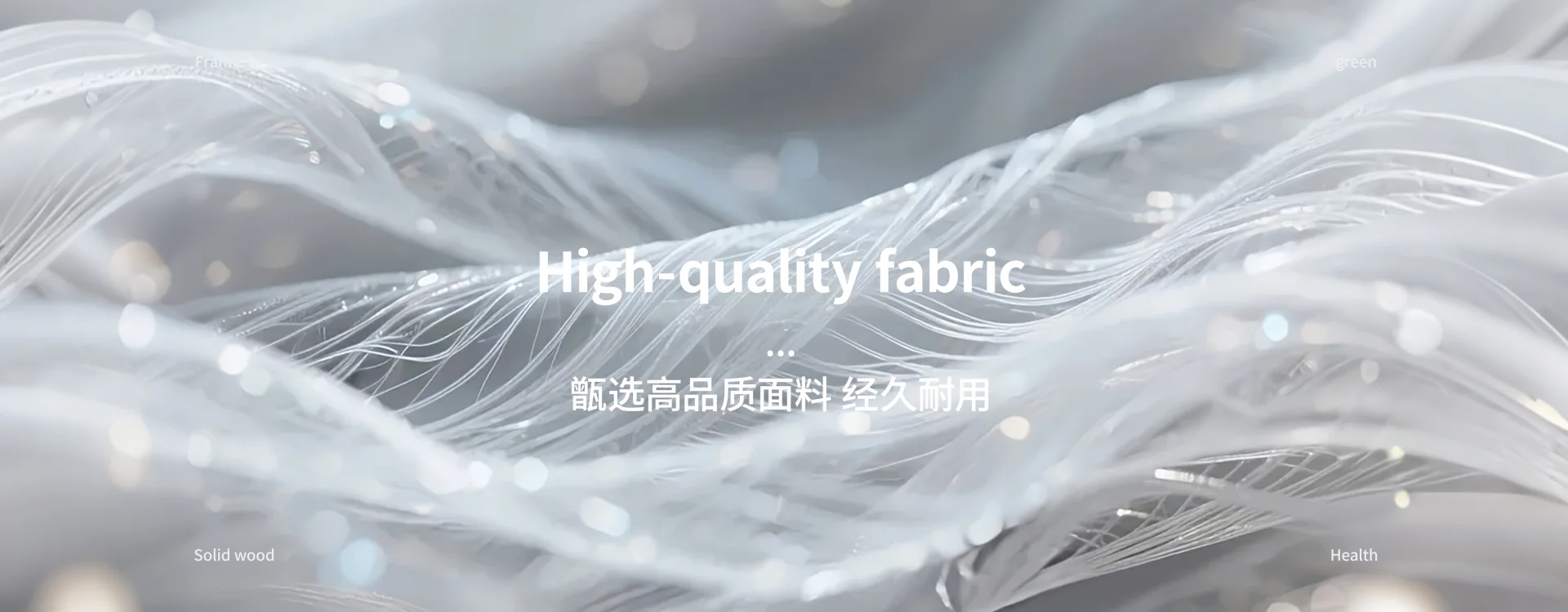 High-quality fabric 甄选高品质面料 经久耐用
